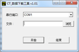 CT_212 213数据下载工具（汉化版）