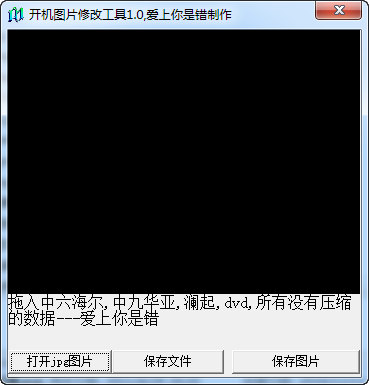 中九中六DVD通用画面修改器（海尔Hi2301修改）