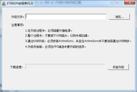 ET880与ET960升级工具 v1.0
