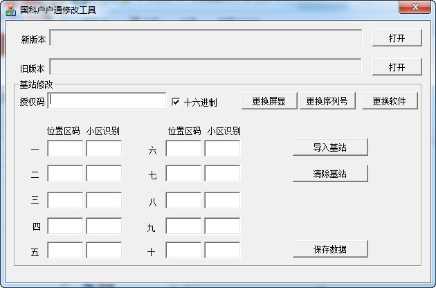 国科户户通修改工具