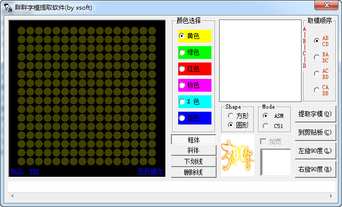 畔畔字模提取软件