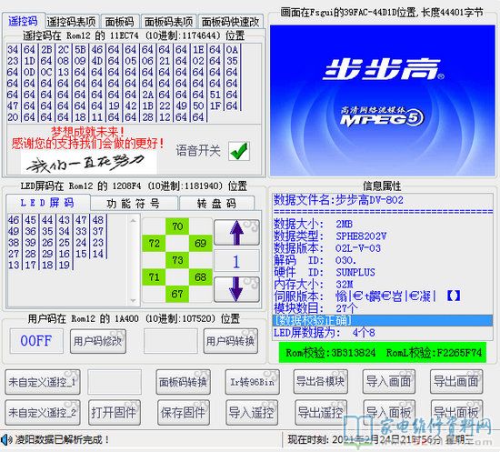 凌阳方案DVD修改工具Ver1.8（语音版）