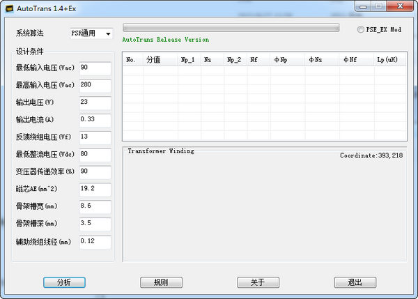 AutoTrans 1.4+Ex（变压器绕组自动计算软件）