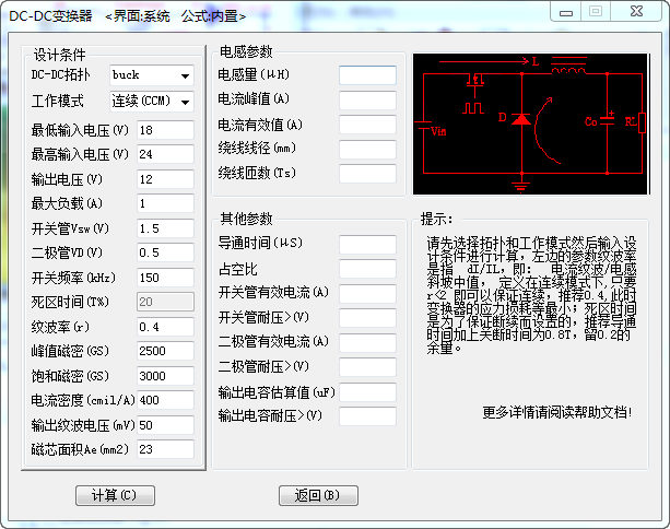 SMPSKit V8.5（开关电源工具软件）