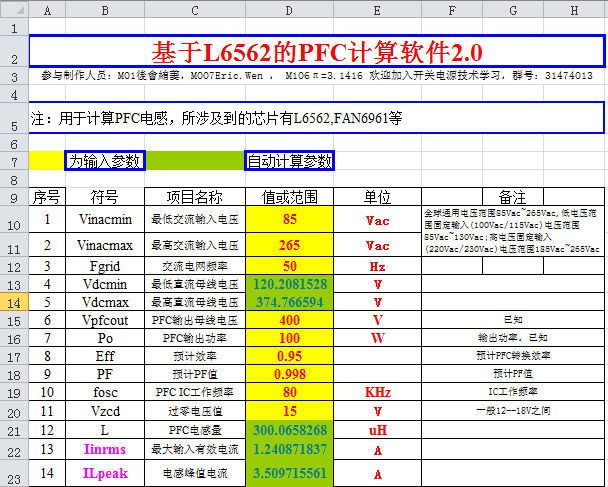 基于L6562的PFC计算软件2.0