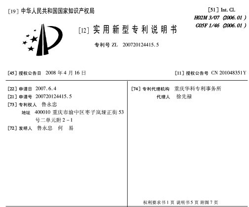 《超宽电压自适应电源》