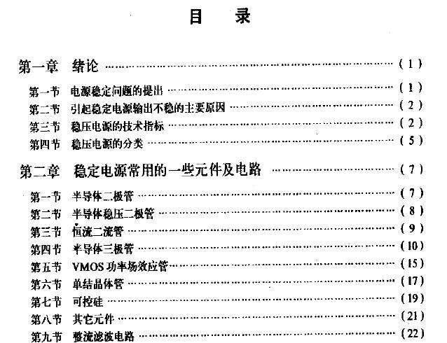 《稳压电源实用手册》