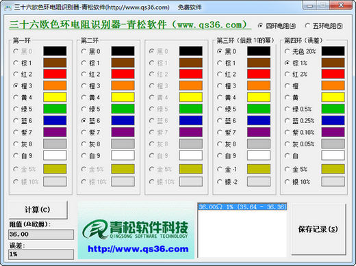 色环电阻识别器