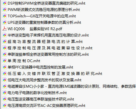 开关电源设计参考文献（67篇）