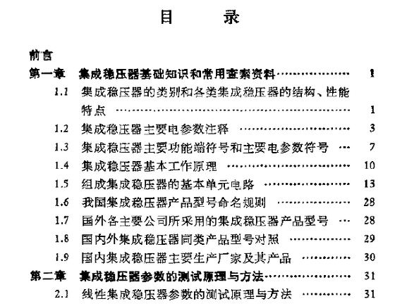 《简明集成稳压器应用手册》