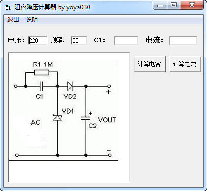 阻容压降计算器