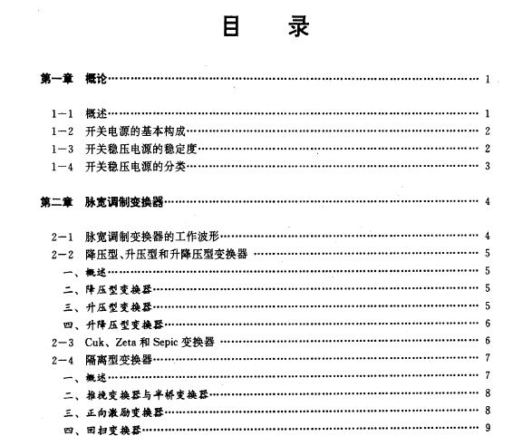 《新型开关电源及其应用》