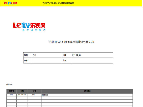 乐视LETV X4-50M安卓液晶电视维修手册