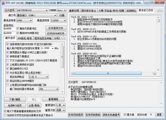 STC-ISP v6.88烧录工具（24C128烧写）