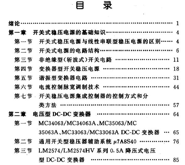 《开关集成稳压器控制器的原理和应用》