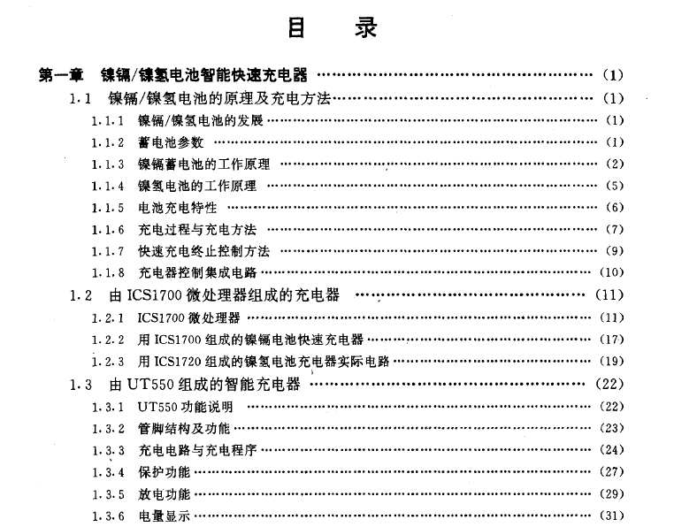 《智能快速充电器设计与制作》