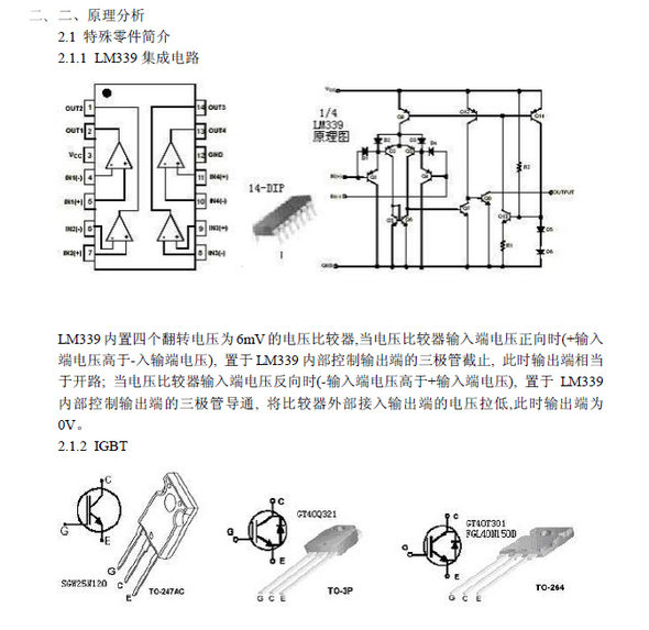 电磁炉原理与维修（精华版）