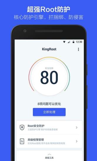 Kingroot软件V5.4.0