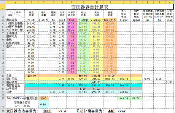 常用电工计算及资料数据