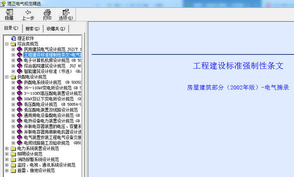 《电气设计规范》手册