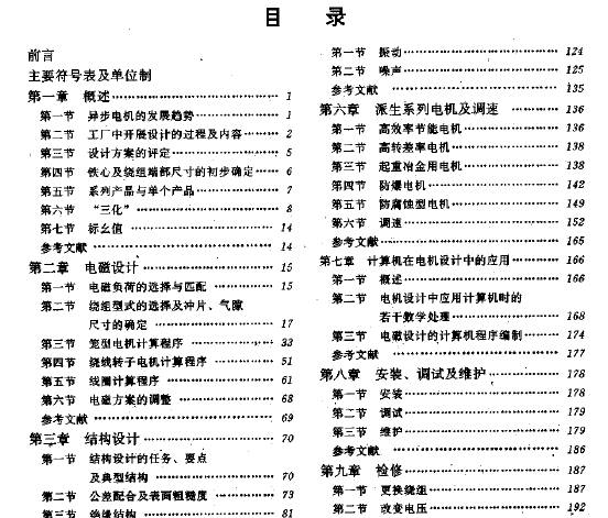 《实用异步电动机设计、安装与维修》