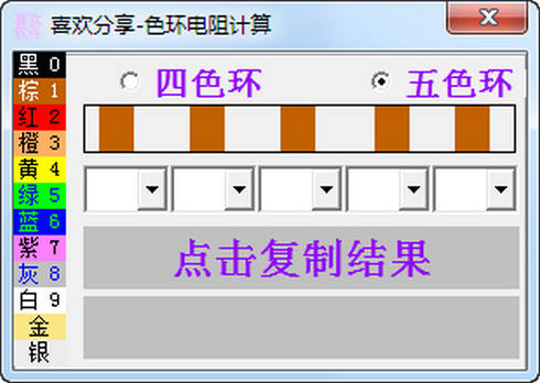 维修类电阻色环计算器