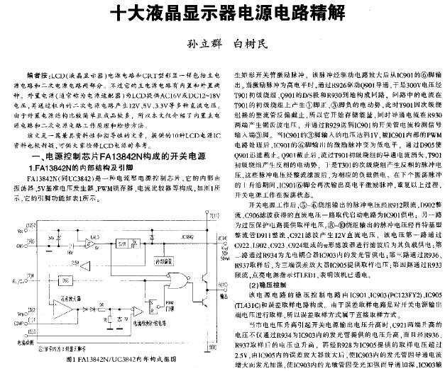 《十大液晶显示器电源电路精解》