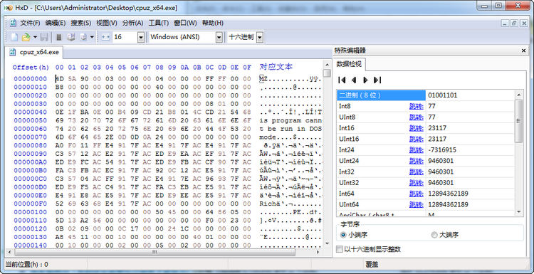 HxD Hex Editor V2.3（十六进制编辑器）