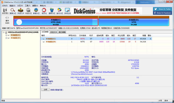 DiskGenius专业版V5.4.3.1328 