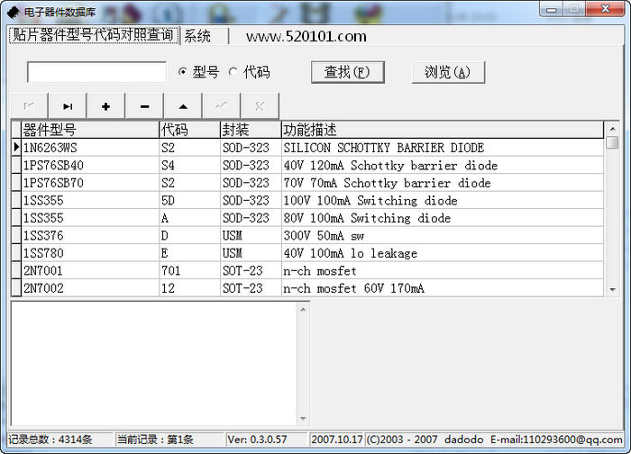 贴片元件代码型号查询软件