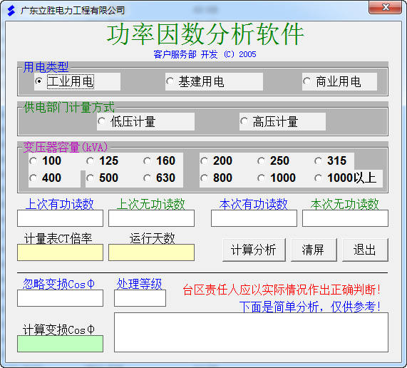 功率因数分析软件