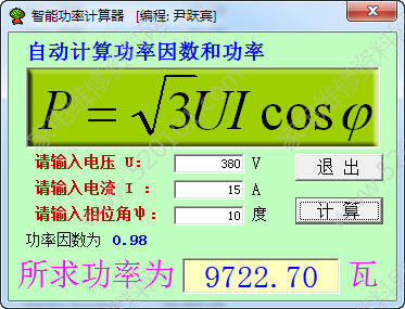 智能功率计算器