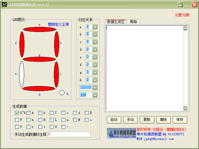 LED段码数据生成软件 V1.22