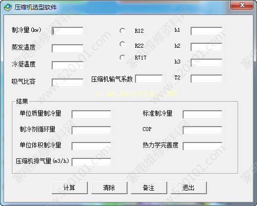 制冷系统理论计算软件（压缩机选型软件）