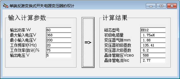 开关电源变压器设计软件