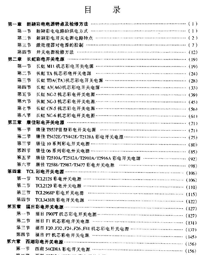 《各种品牌机型的电源分析与维修》