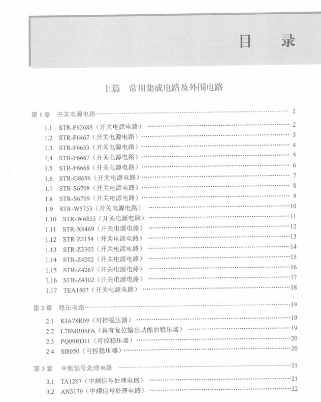 《东芝彩色电视机上门速修速查手册》