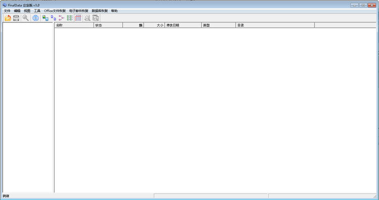 FinalData企业版V3.0（数据恢复软件）