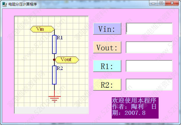 电阻分压计算器