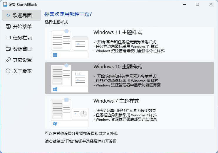 StartAllBack 3.6.12（win11经典开始菜单）