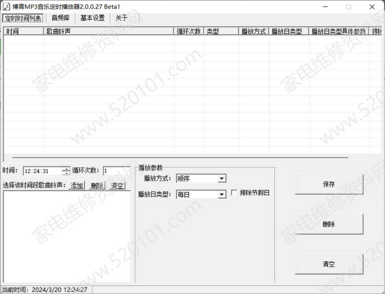 博青MP3音乐定时播放器