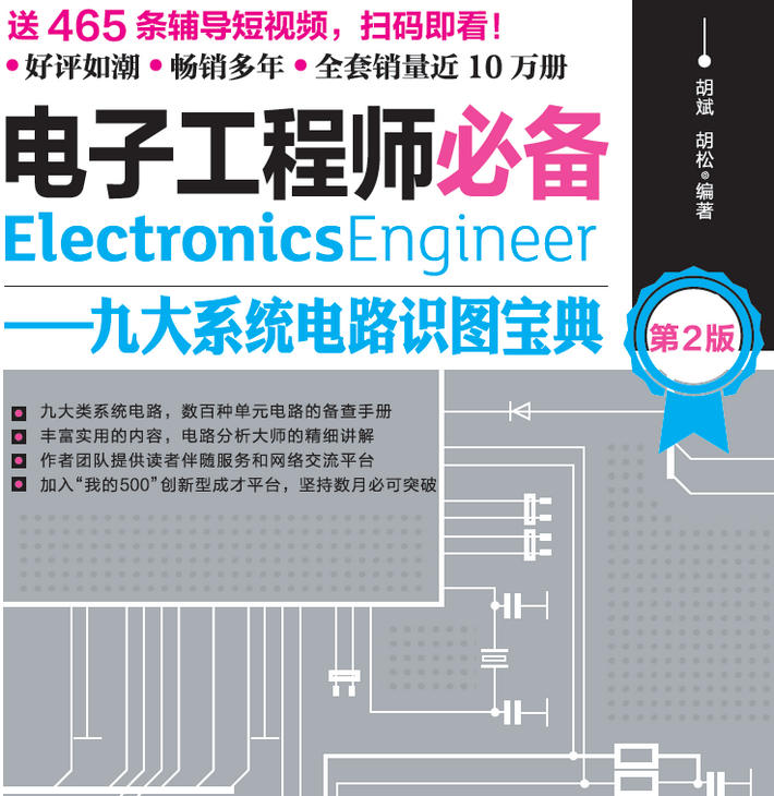 《九大系统电路识图宝典》