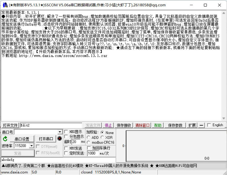 sscom5.06（串口打印软件）