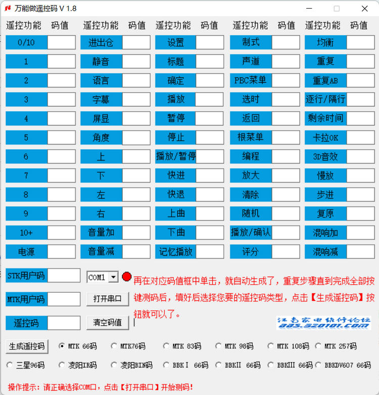 测遥控码软件V1.8