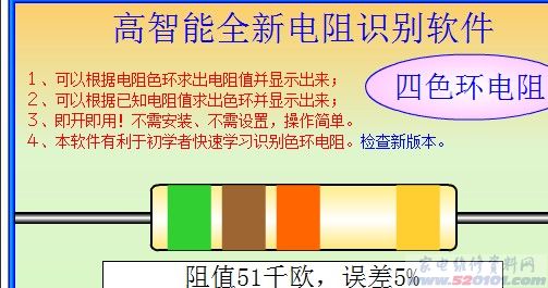 高智能全新电阻识别软件