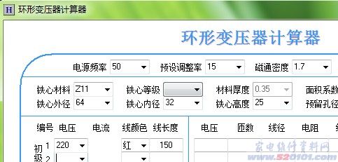 环形变压器计算软件