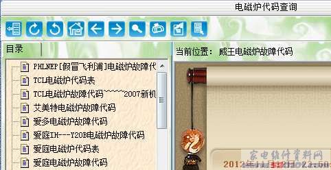 国内外近百种电磁炉故障代码查询器