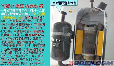 空调气液分离器结冰霜的原因分析与维修