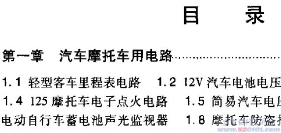 电子电路制作大全(共6本)