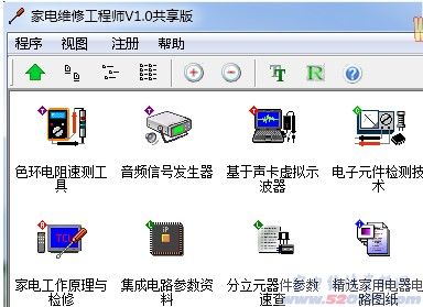 家电维修工程师 V1.0版